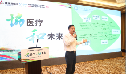 大數據時代醫院管理者如何應對？健康界峰會上海生物科技探討