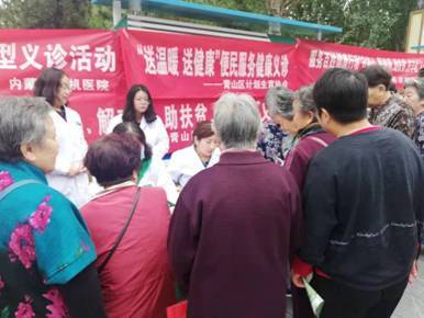 青山區(qū)計(jì)生協(xié)開展“送溫暖、送健康”義診服務(wù)活動(dòng)，為群眾送健康咨詢